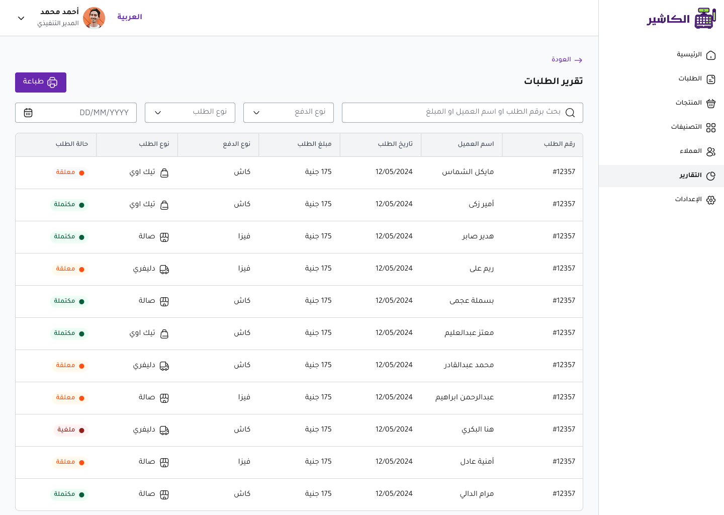 AlCashier Screenshots