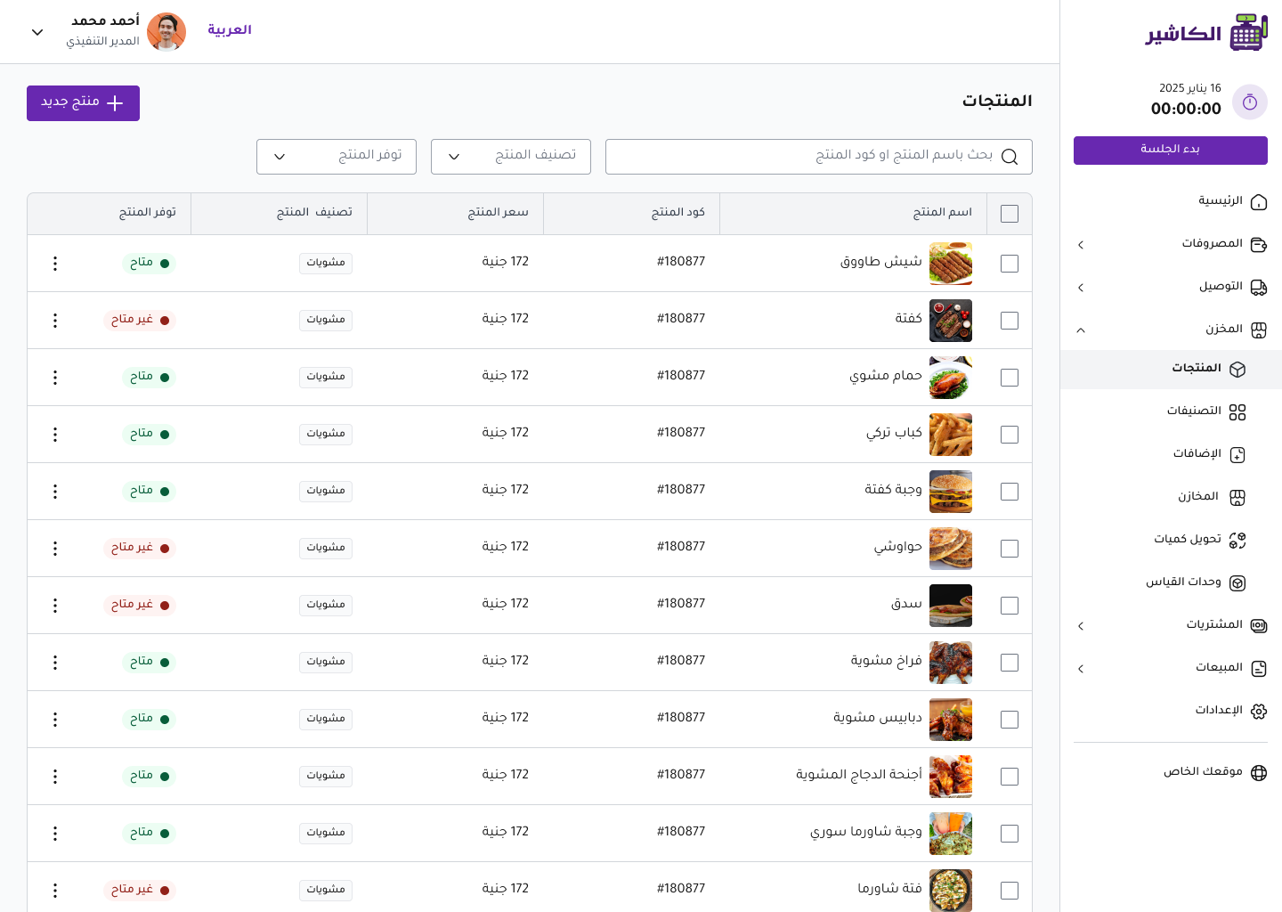 AlCashier Screenshots