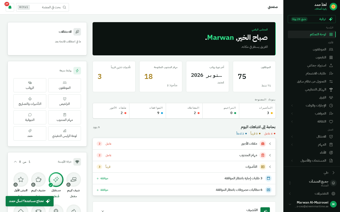 Ahlan Hamad Screenshots